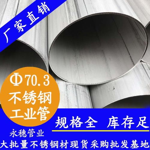 淮安304不銹鋼工業(yè)焊管159 3.0大口徑工業(yè)焊管永穗供應(yīng)